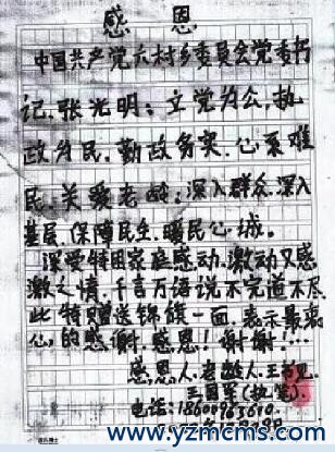 六村乡党委书记向光明为民办好实事百姓送锦旗感恩