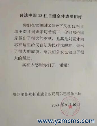 公民学法普法志愿，对党忠诚，基层公安机关，出具书面感谢