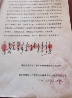 鄂托克旗阿尔巴斯苏木布隆嘎查委员会邀请函 布隆嘎查委特邀字（2023）第901号